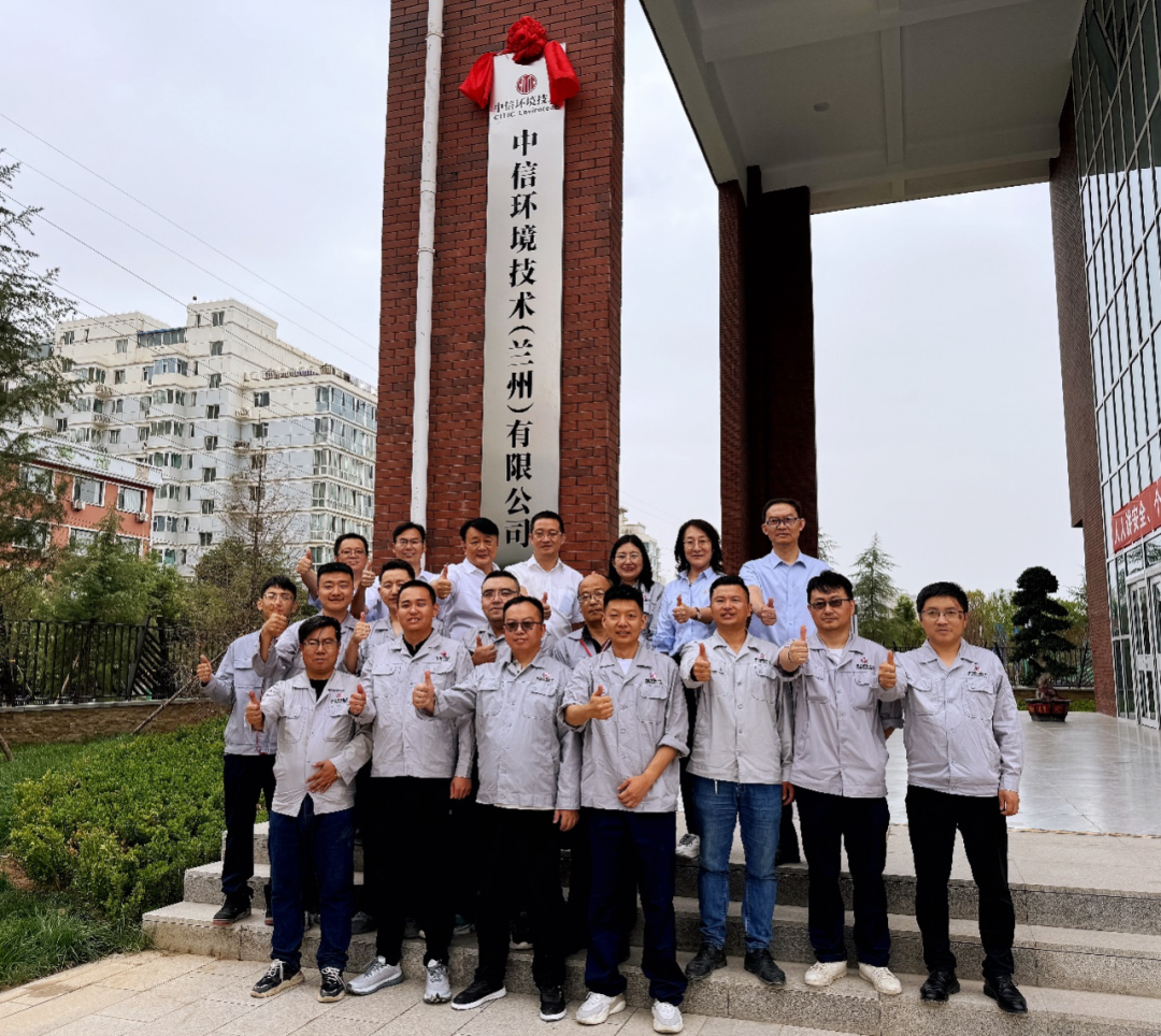 孙磊与中信环境技术兰州公司员工合影