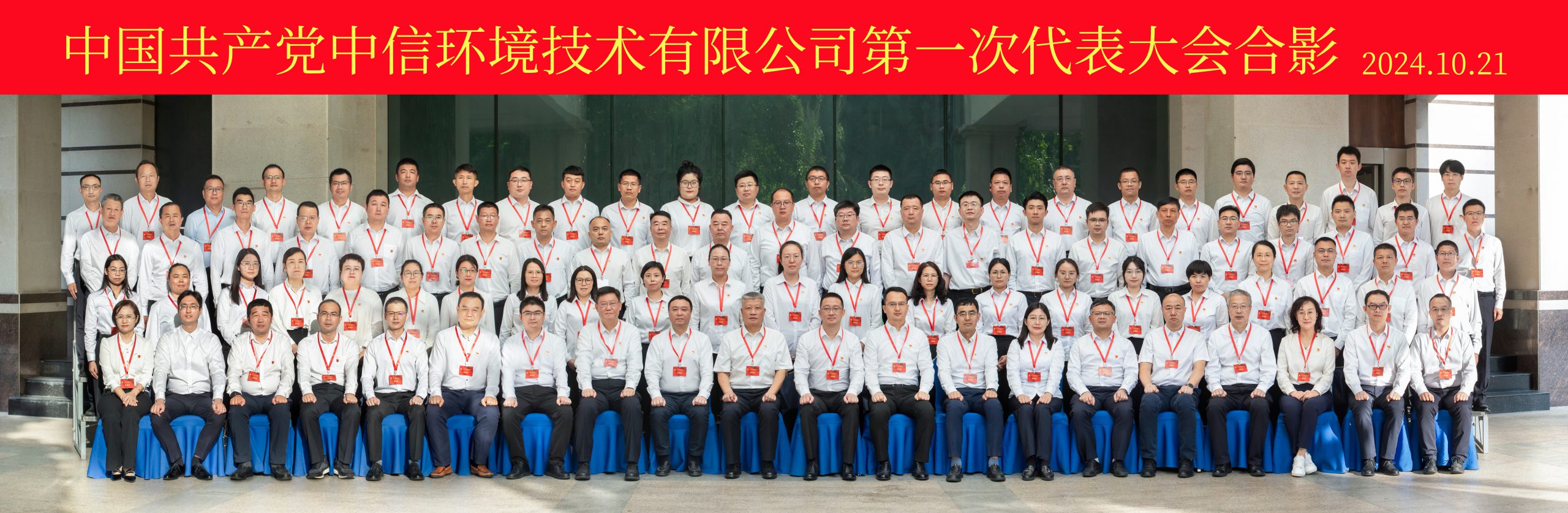 全体参会人员合影