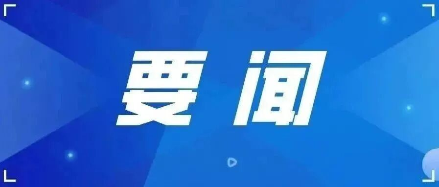 蓝色要闻.png